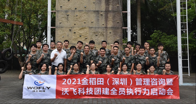 凝心聚力，夢想啟航，熱烈祝賀沃飛科技團(tuán)建拓展圓滿畢業(yè)！